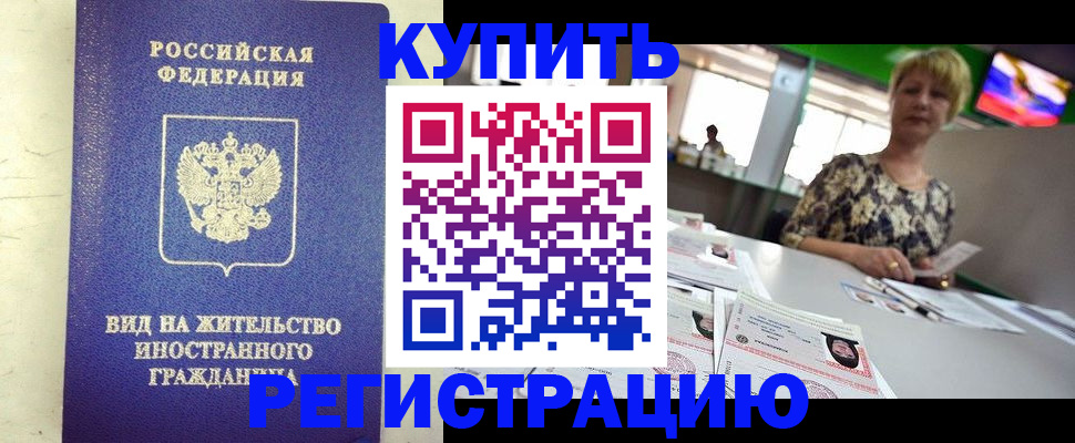 временная регистрация надежно в ХМАО