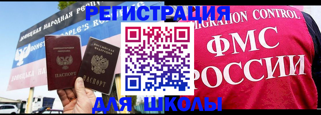 временная регистрация для школы в ХМАО